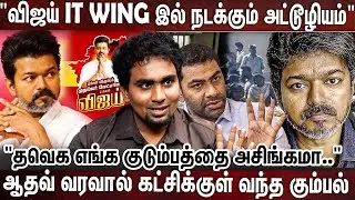 TVK online மாபியா - பெண்களுக்கு எதிராக மார்ப்பிங் பண்ணும் கேவலம் | Tvk Vijay | Aadhav Arjuna | Tvk