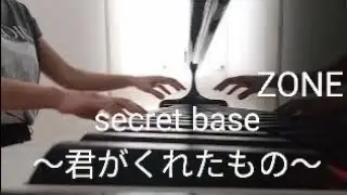 secret base 〜君がくれたもの〜  ZONE  ピアノ・ソロ