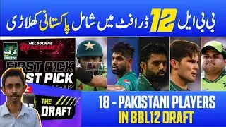 Pakistani Players in BBL 12 Draft