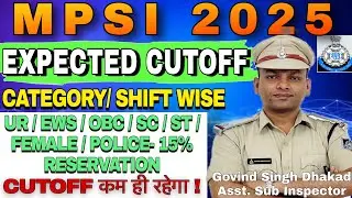 MPSI 2025 Expected Cutoff | Category Wise | 15% police reservation | Cutoff कम रहेगा #mpsi #mppolice