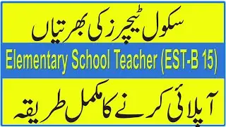 Elementary School Teacher (EST-B 15) Jobs 2021 || Elementary School Teacher Jobs