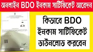 How to apply for BDO Income Certificate online