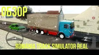 Romania truck simulator real обзор