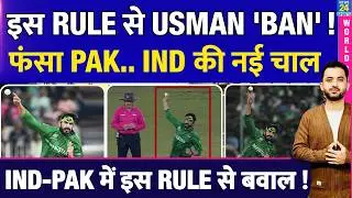 T20 World Cup : Usman Tariq होंगे Ban, India Vs Pakistan Match में गेंदबाजी नहीं | Action | ICC Rule