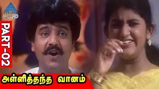 Vivek Goes for an Interview | Alli Thandha Vaanam Tamil Movie Scenes | Prabhu Deva | Laila