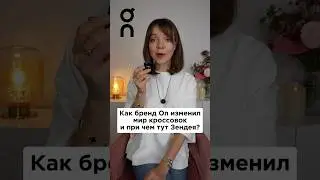 Самый обсуждаемый бренд спортивной обуви. История успеха ON