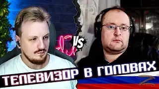 Телевизор в головах