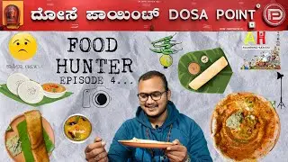 Dosa point mysuru | Food Hunter | Episode 4 |ಕಾಸಿಲ್ಲ Crew | Awakening Hudugru|Karnataka Eateries