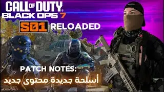 تحديث Black Ops 7 الجديد | سنايبر جديد، Patch Notes، وكشف محتوى Season 2