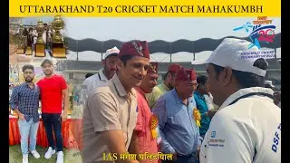 UTTARAKHAND T20 CRICKET MAHAKUMBH || Cricket kai dhurandar || Noida || Negi Vlogs
