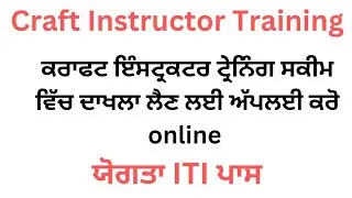 Admission To Course Under Craft Instructor Training Scheme Session 2023-24 || Eligibility ITI Passed