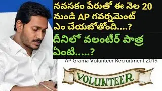 AP GOVERNMENT LATEST NEWS|| GRAMA VOLUNTEER LATEST NEWS|| NEW RATION CARDS WILL BE ISSUE||