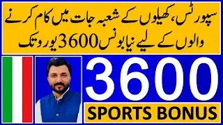 Latest Italian Bonus Updates || Sports 3600 Euro Bonus Updates || Shahid Malik Analyst