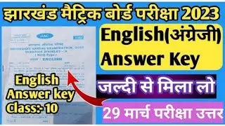 Jac Board Class 10 English 2023 Answer Key | Class 10 English MCQ Answer key 2023 | @ak4study