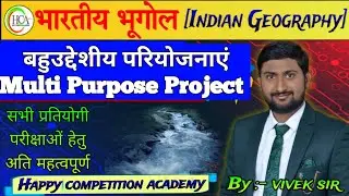 MULTI PURPOSE PROJECT ( बहुउद्देशीय परियोजनाएं )/UP POLICE \PET/ GEOGRAPHY BY- VIVEK SIR