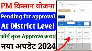 pm kisan pending for approval at district level | pm kisan district level pending | pm kisan