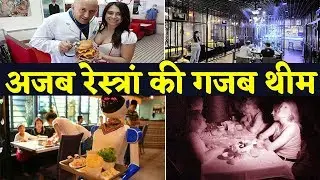 Worlds unseen bizarre theme Restaurants which will be amazed