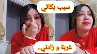سبب بكائي 😭عشت ايام صعبة 😔 من مور ولادة مرض إبني 😭 بقائي في مستشفى 😔 حسيت بالغربة