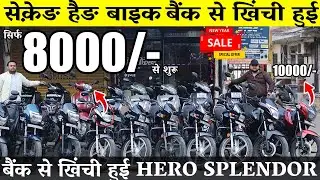 Second Hand Bike | 8,000/- से शुरू | Used Bike Market Subhash Nagar New Delhi VR motorrs |