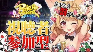 【 #参加型 ポーカーチェイス 】 最下位取ったら罰ゲームの視聴者参加型ポーカー♠初心者さんも大歓迎✨【 #甘狐ユウナ 】