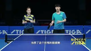 闫安车晓曦分享双打发球经验：切莫过线，尽量破坏对手的拧拉