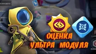 Пророк с ультра модулем | Super Sus 