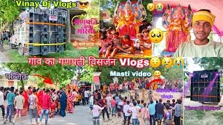 गणेश जी का विसर्जन vlogs😌😢#masti dance 🕺 #Vinay Dj Naupur ♥️ #Ganpati visarajan vlogs 😭