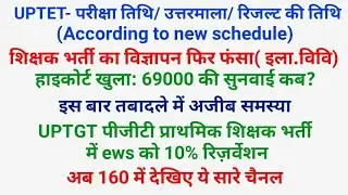 uptet exam date answerkey Result date schedule  Daily News 2 Jan 2020