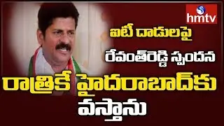 Revanth Reddy Responds Over IT Raids | hmtv