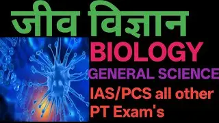 GENERAL SCIENCE / BIOLOGY/जीव विज्ञान ispcs all other PT Exam Important Topic 