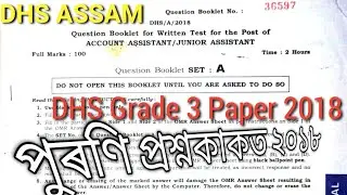 DHS Question Paper 2018 // dhs dhsfw grade 3 Previous Year Exam paper / Junior Assistant paper