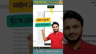 ✅ Search File easily without opening! Computer tricks #computer #computertricks #search #viralshorts