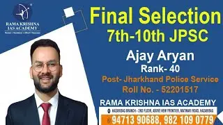 7th JPSC MOCK INTERVIEW # Rank-40 # Dy. SP.#AJAY ARYAN# @ RAMA KRISHNA IAS ACADEMY