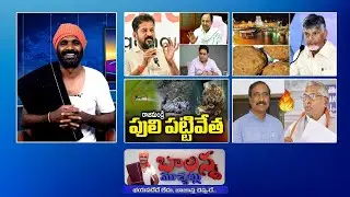 CM Revanth Reddy - KCR | Chandrababu Adulterated Ghee | Protest Again KTR | #SSCDigital