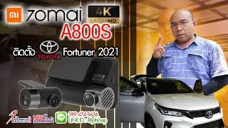 กล้องติดรถยนต์ 70mai A800S คมชัดระดับ 4K ติดตั้ง Fortuner 2021