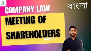 Shareholders meeting In Bengali || Company Law || বাংলা