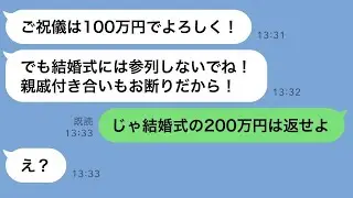 兄を一方的に嫌って結婚式には出席しないと決めた妹が、「ご祝儀だけ100万円よろしくw」と言ってきた。すると、クズ妹に“ある事実”を伝えたら、態度が一変して驚くべき反応を示した…ｗ