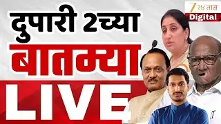 Sunetra Pawar Oath Ceremony | Ajit Pawar | Sharad Pawar | NCP | Zee 24 Taas | Marathi News
