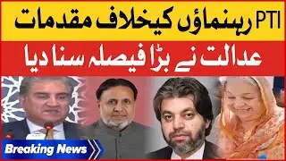 PTI Leaders Cases | Court Give Big Order | PTI Latest News | Breaking News