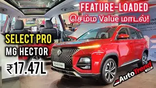 இதுக்கு மேல features வேண்டுமா? MG Hector Select Pro variant review by Autotrend Tamil
