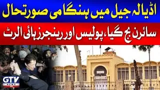 Security High Alert In Adiala Jail | Police and Rangers Mock Exercise | Imran Khan | Breaking News