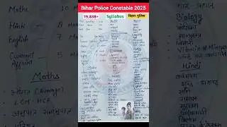 Bihar Police Syllabus & Exam Pattern 2025 | बिहार पुलिस कांस्टेबल भर्ती #biharpolice #syllabus