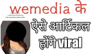 wemedia ke aise || article || होंगे Viral