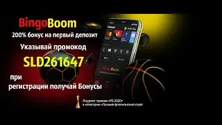 Bingo Boom Как выйграть в Бинго Бум схема 2020 !