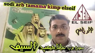 CTV VELOG /Al Saif company Saudi Arab Mein Sab workeron ke liye bahut acchi hai video Dekhen aur