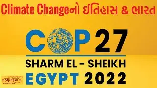 COP 27 | Climate Change History & INDIA | IMP TOPIC | #currentaffairs