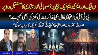 18th Amendment Under Fire: MQM Joins PMLN in Demanding Radical Changes!