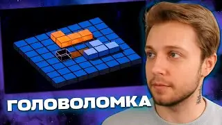 СТИНТ ИГРАЕТ В ГОЛОВОЛОМКУ - Blockappend