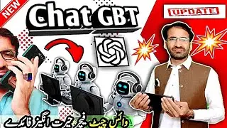 How to use Chatgpt in urdu | Chatgpt new voice feature |Chatgpt kya hai aur kaise use kare