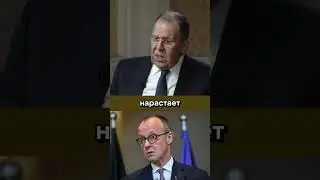 Мерц ТОЛКАЕТ Германию к войне #лавров